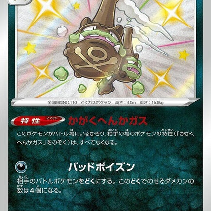 276-galarianweezing