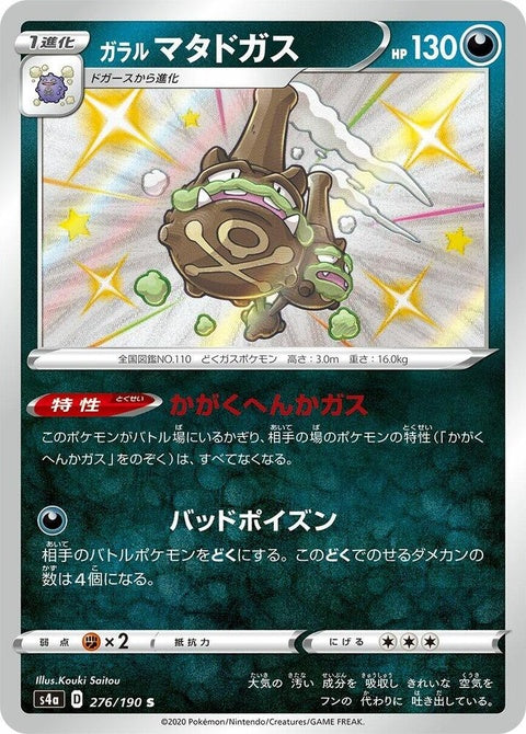 276-galarianweezing