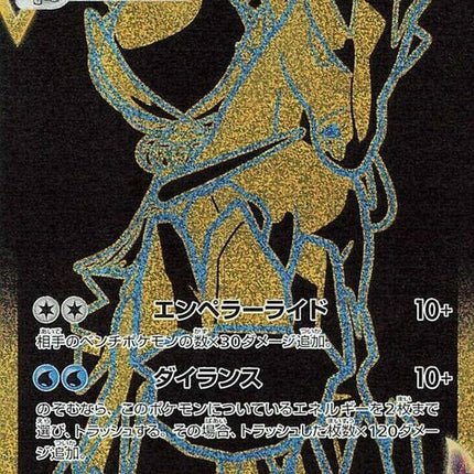 278-iceridercalyrexvmax
