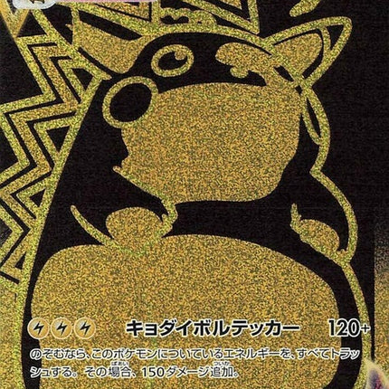 279-pikachuvmax