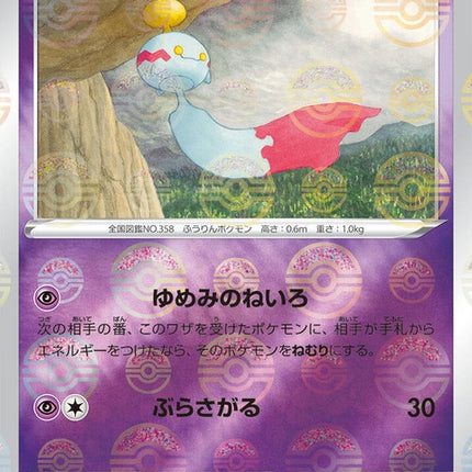28-chimecho-mirrorholofoil