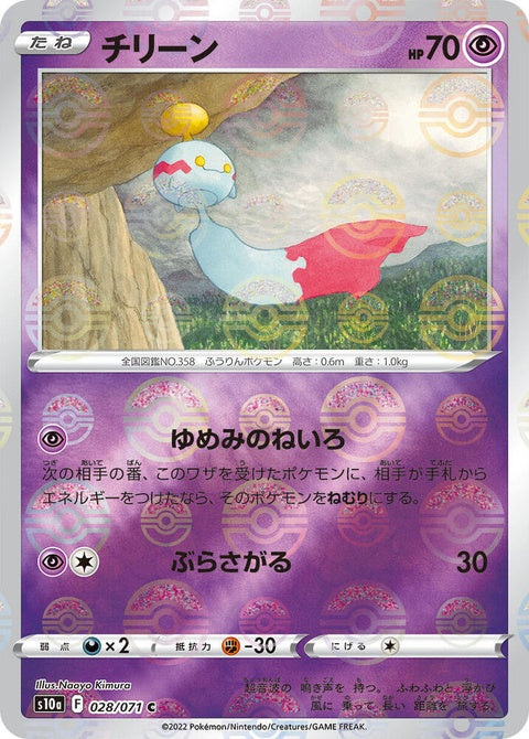 28-chimecho-mirrorholofoil