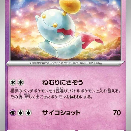 28-chimecho