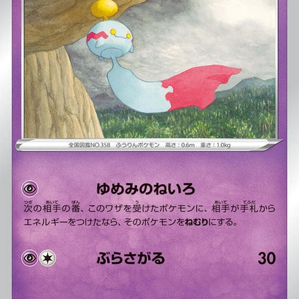 28-chimecho