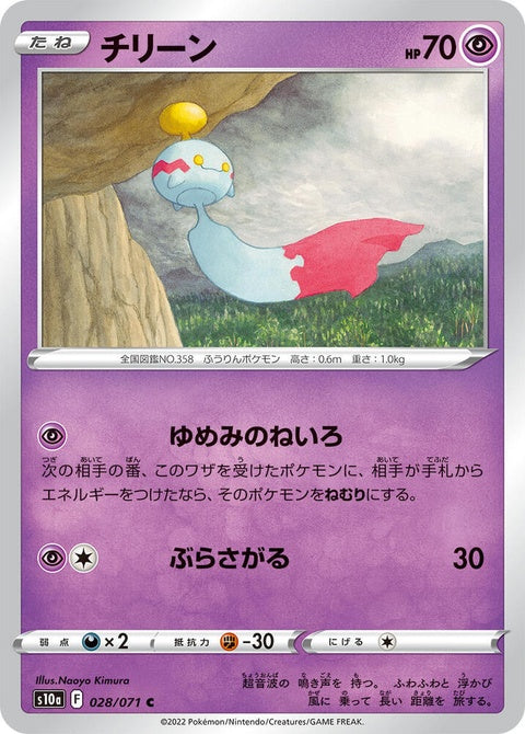 28-chimecho