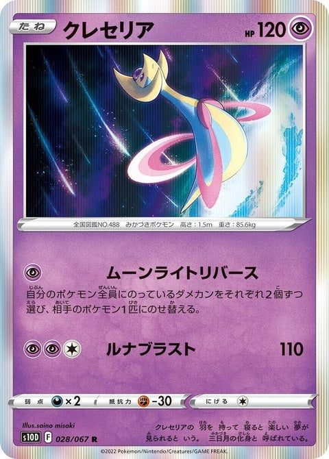 28-cresselia