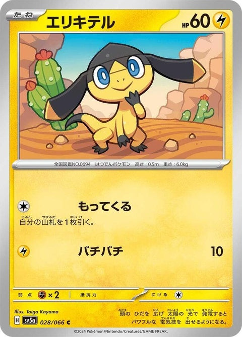 28-helioptile