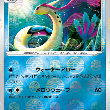 28-milotic-pokeballpattern