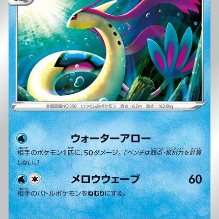 28-milotic