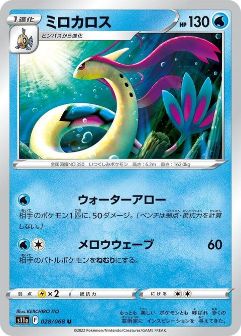 28-milotic