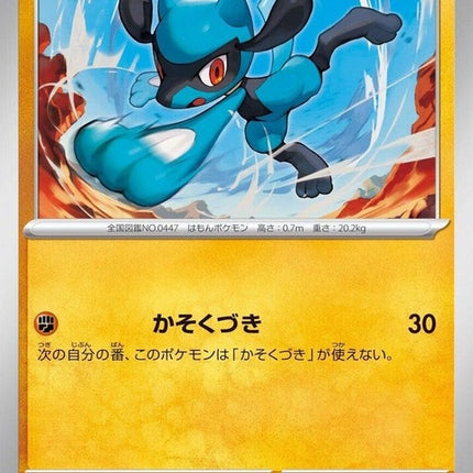28-riolu