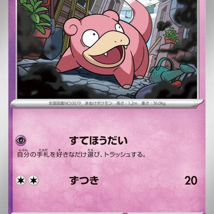28-slowpoke