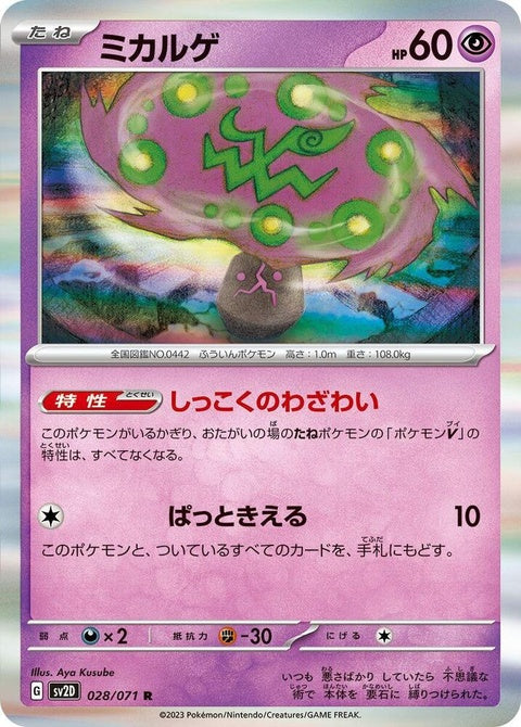 28-spiritomb