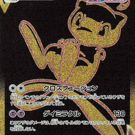 280-mewvmax