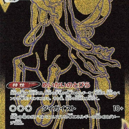 281-shadowridercalyrexvmax