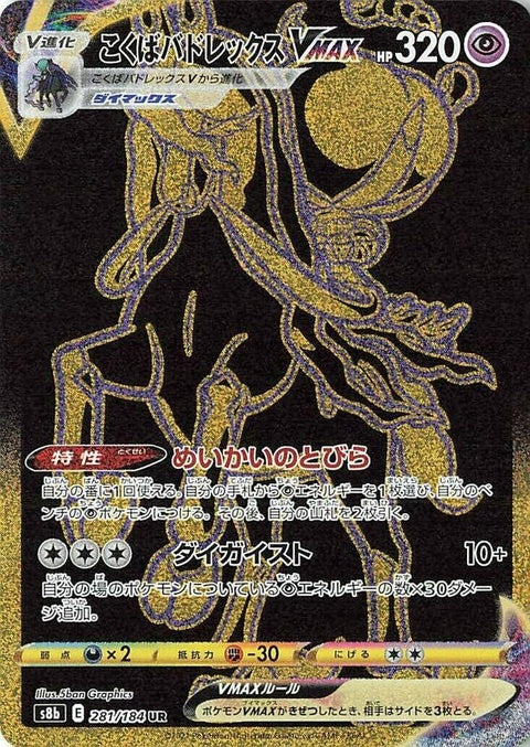 281-shadowridercalyrexvmax