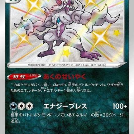 284-grimmsnarl