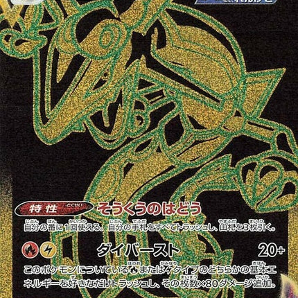 284-rayquazavmax