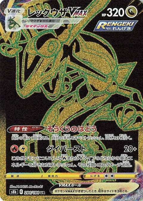 284-rayquazavmax