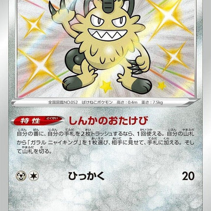 285-galarianmeowth