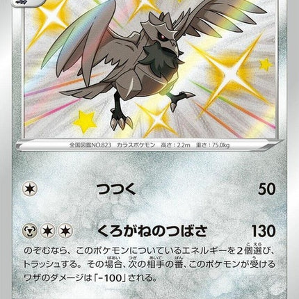288-corviknight