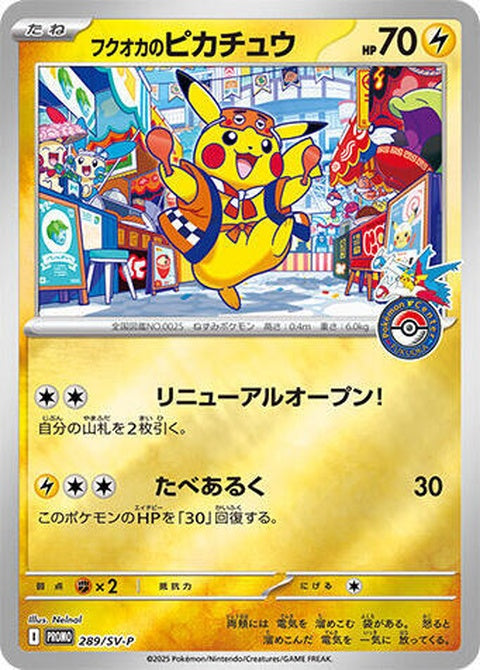 289-fukuokaspikachu