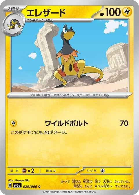 29-heliolisk