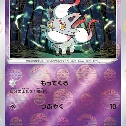 29-hisuianzorua-mirrorholofoil
