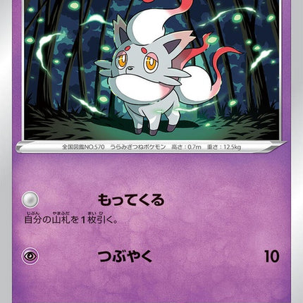29-hisuianzorua