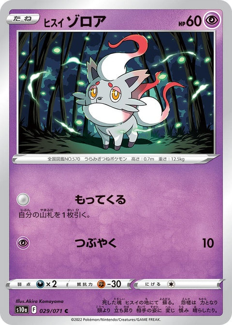29-hisuianzorua