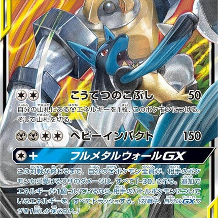 29-lucariomelmetalgx