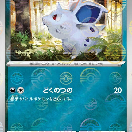 29-nidoranf-pokeballpattern