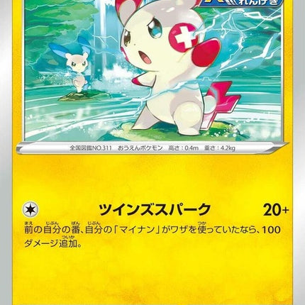 29-plusle