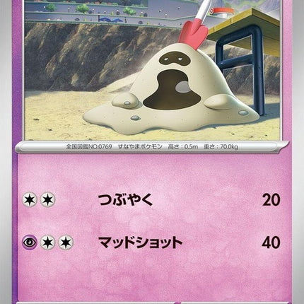 29-sandygast