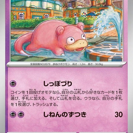 29-slowpoke