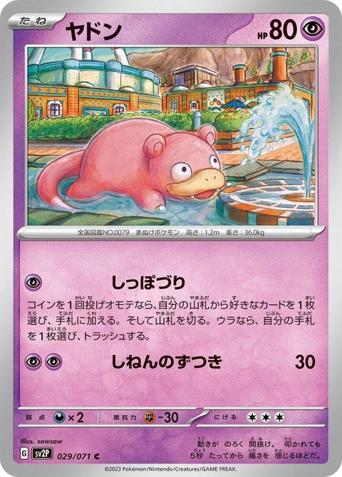 29-slowpoke
