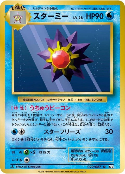 29-starmie