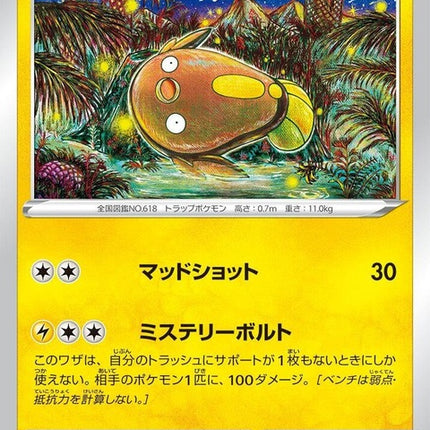 29-stunfisk
