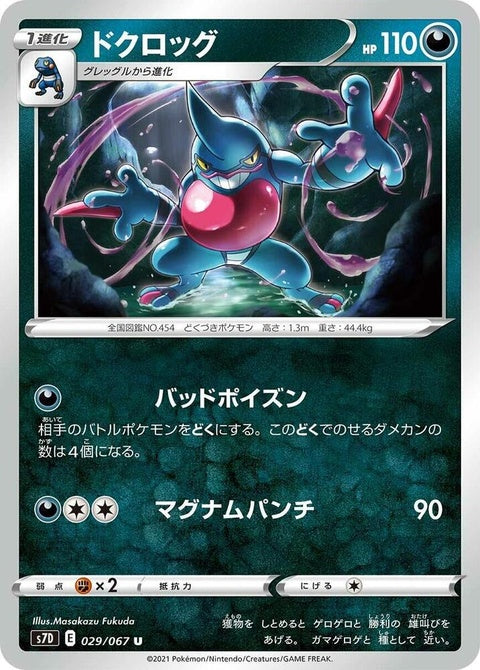 29-toxicroak