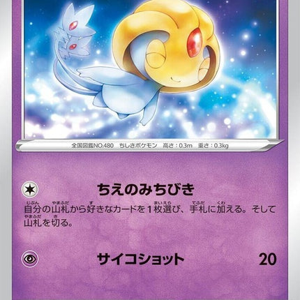 29-uxie