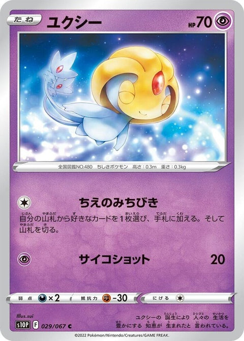 29-uxie