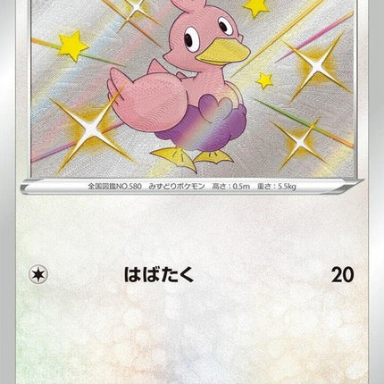 294-ducklett