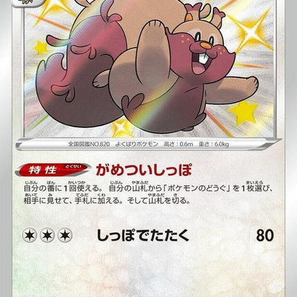 299-greedent