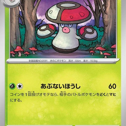 3-amoonguss