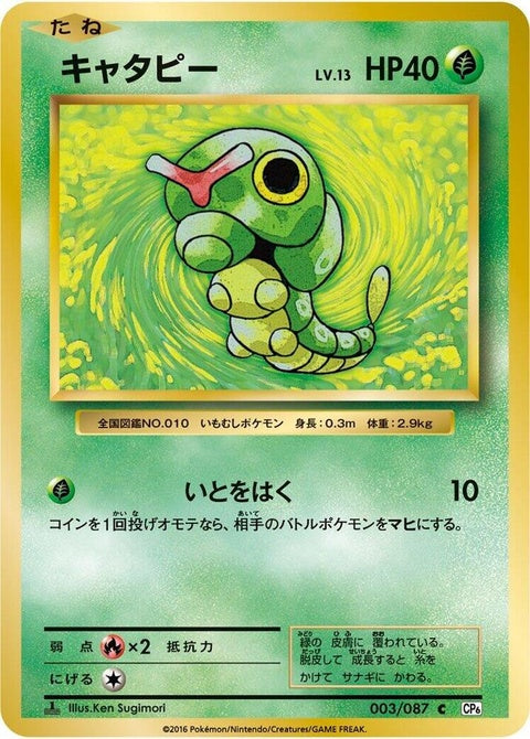 3-caterpie
