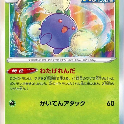 3-jumpluff