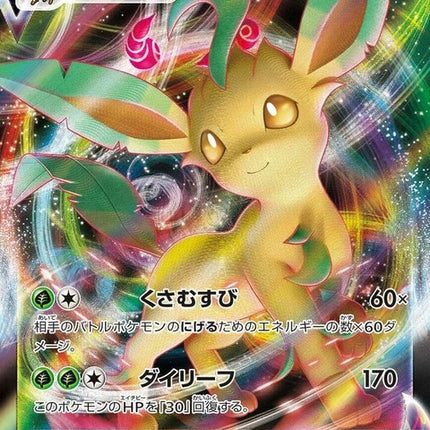 3-leafeonvmax