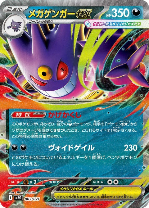 3-megagengarex