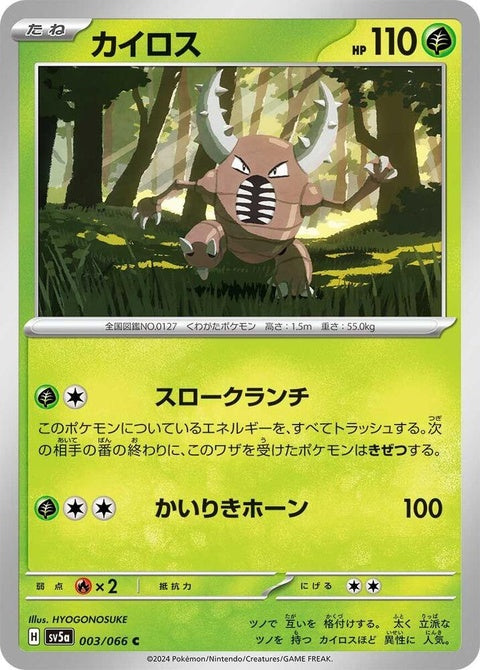 3-pinsir