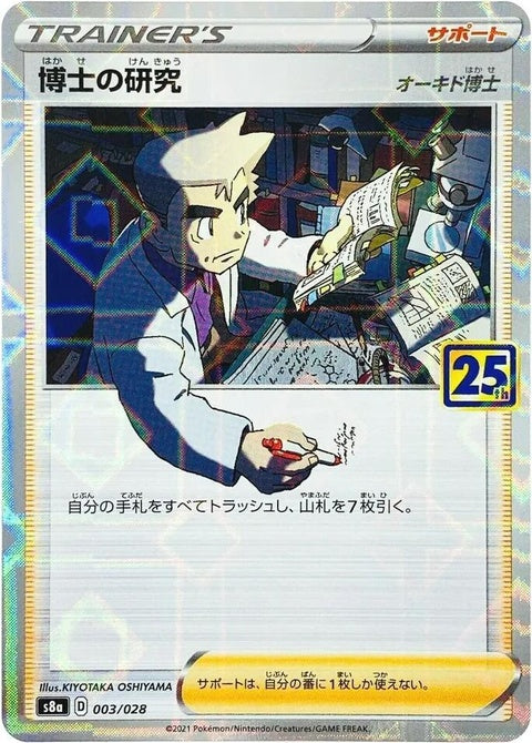 3-professorsresearch-mirrorholofoil